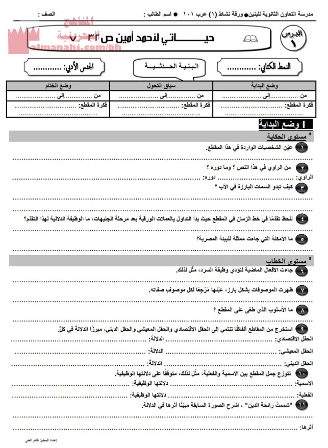 ورقة عمل حياتي لأحمد أمين مقرر عرب 101