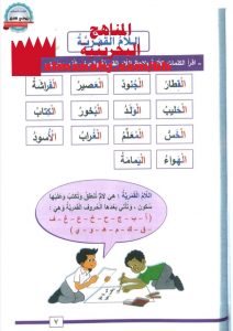 اللام القمرية واللام الشمسية