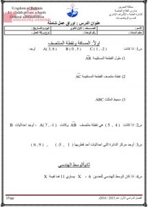أوراق عمل شاملة في مقرر ريض 151