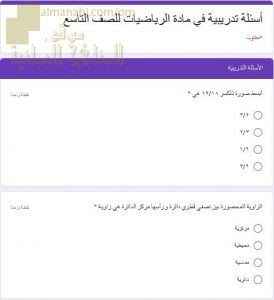 اختبار الكتروني امتحاني تجريبي وأسئلة تدريبية (رياضيات) التاسع