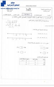 حل مراجعة أسئلة عامة للفصلين الثاني والثالث, (رياضيات) السادس