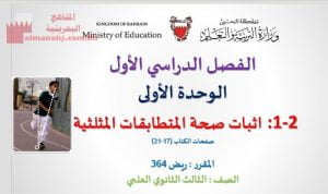 إثبات صحة المتطابقات المثلثية مقرر ريض 364