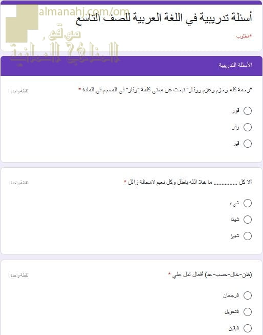 اختبار الكتروني امتحاني تجريبي وأسئلة تدريبية (لغة عربية) التاسع