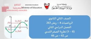 شرح درس نظرية الصفر النسبي مقرر ريض 263