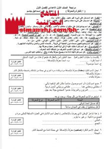 مذكرة مراجعة وأسئلة اختبارات