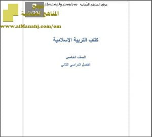 كراسة حل أنشطة الكتاب (تربية اسلامية) الخامس