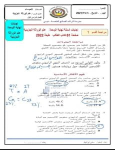 حل نهاية الوحدة علم الوراثة الجزيئية, (علوم) الحادي عشر المتقدم