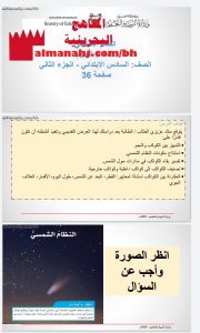 درس النظام الشمسي