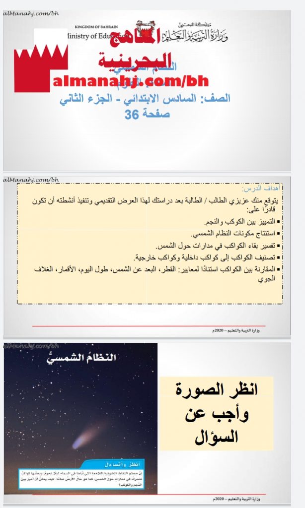 درس النظام الشمسي