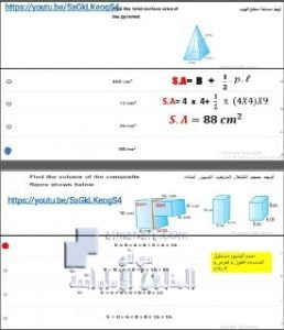 مذكرة شاملة مهمة مع الحل, (رياضيات) السادس