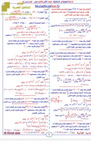 المراجعة النهائية في الإستاتيكا