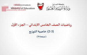 عرض بوربوينت لدرس خاصية التوزيع