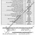 مذكرة مراجعة فيز 102 (فيزياء) الأول الثانوي