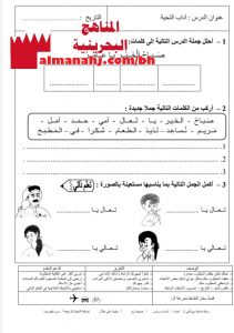 ملزمة شاملة (لغة عربية) الأول