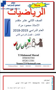مذكرة التكامل, (رياضيات) الثاني عشر المتقدم