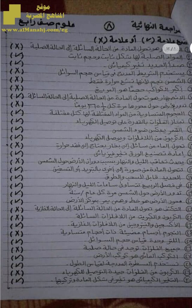 مراجعة نهائية سؤال وجواب للفصل الأول بخط اليد