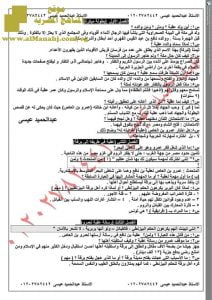 تحميل ملخص قصة عقبة