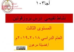 نشاط تقيمي لدرس بروز قوتين مقرر أجا 103 (المواد الاجتماعية) مرحلة ثانوية