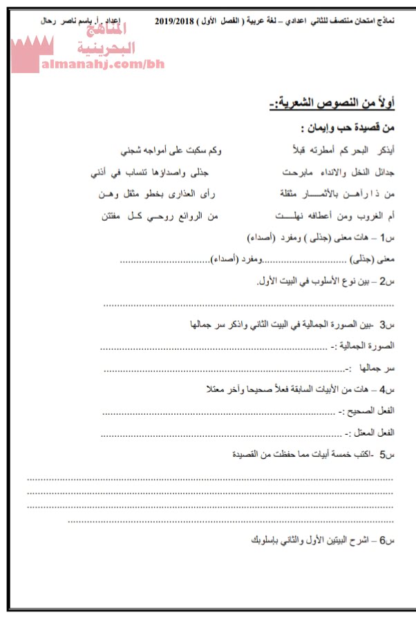نماذج امتحان منتصف (لغة عربية) الثامن
