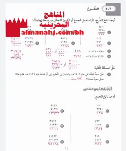 حل تمارين الطرح