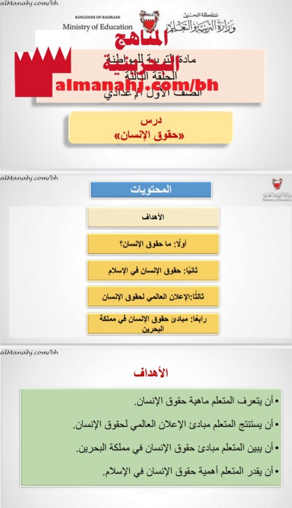 درس حقوق الإنسان