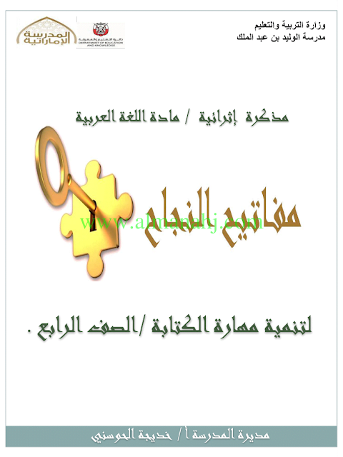 مذكرة اثرائية مفاتيح النجاح العربي (لغة عربية) الخامس