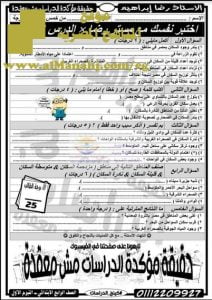 تحميل مذكرة اختبر نفسك