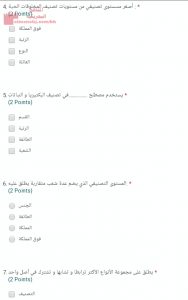 تطبيق على التسمية الثنائية ومستويات التصنيف