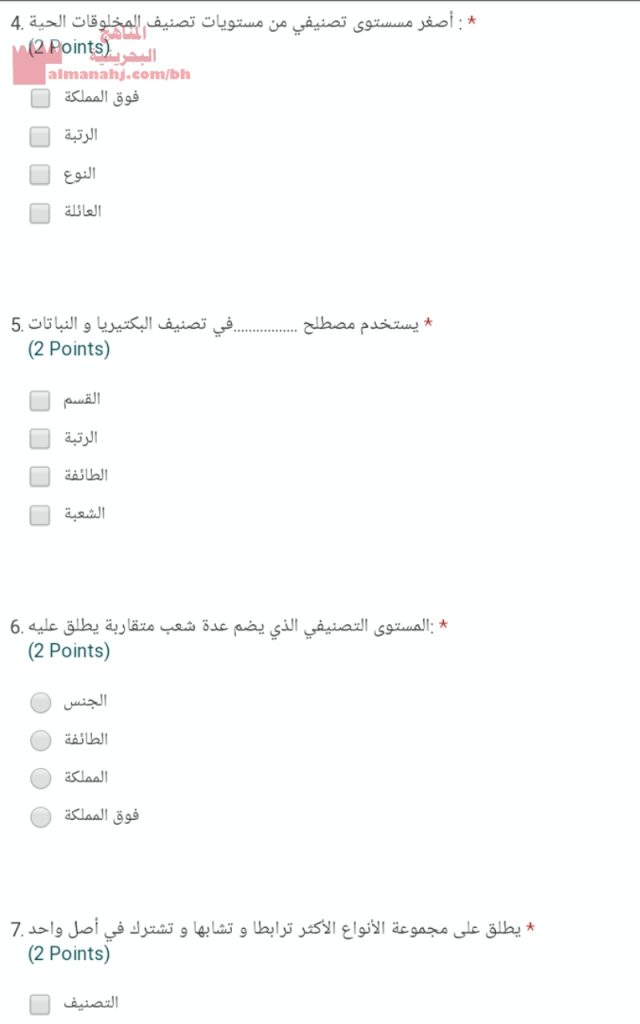 تطبيق على التسمية الثنائية ومستويات التصنيف