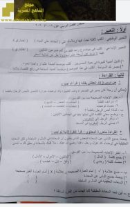 تجميع امتحانات اللغة العربية نهاية الفصل الأول