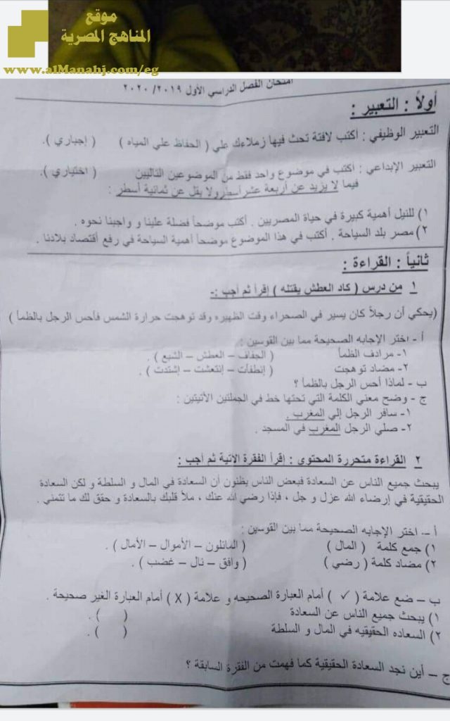 تجميع امتحانات اللغة العربية نهاية الفصل الأول