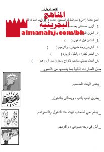 أوراق عمل في دروس آداب الزيارة والسيدة فاطمة الزهراء رضي الله عنها والإحسان إلى الجار وسورة العصر ودعاء النوم