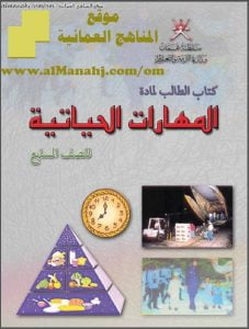 كتاب الطالب (مهارات حياتية) السابع
