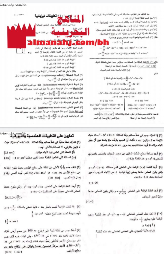 تطبيقات على الدروس مقرر ريض 363