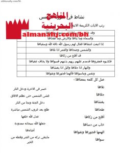 نشاط لدرس سورة الشمس (تربية اسلامية) الثالث