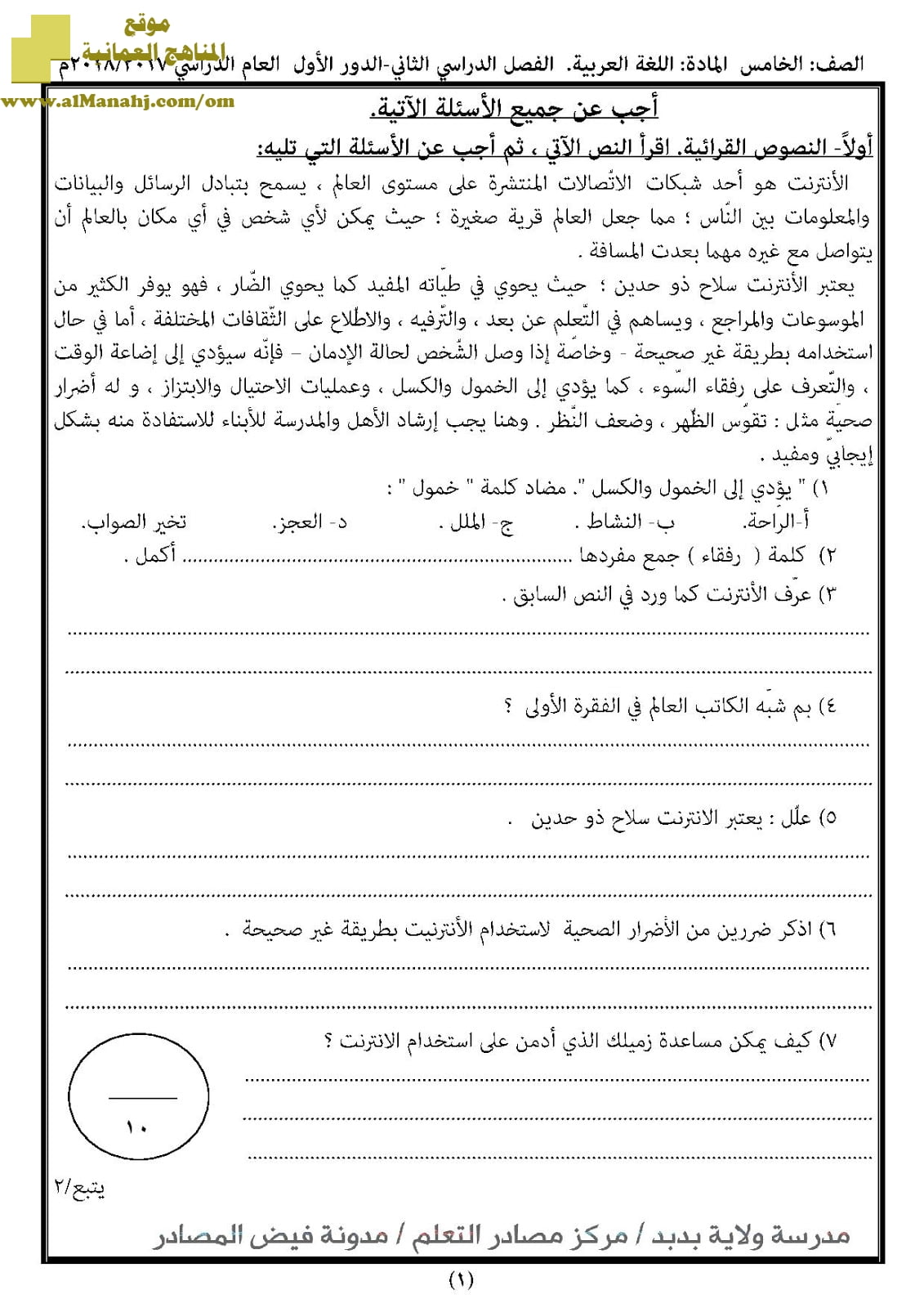 أسئلة الامتحان الرسمية للفصل الدراسي الثاني الدور الأول (لغة عربية) الخامس