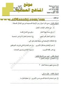 اختبار قصير نموذج 3 (مهارات حياتية) العاشر