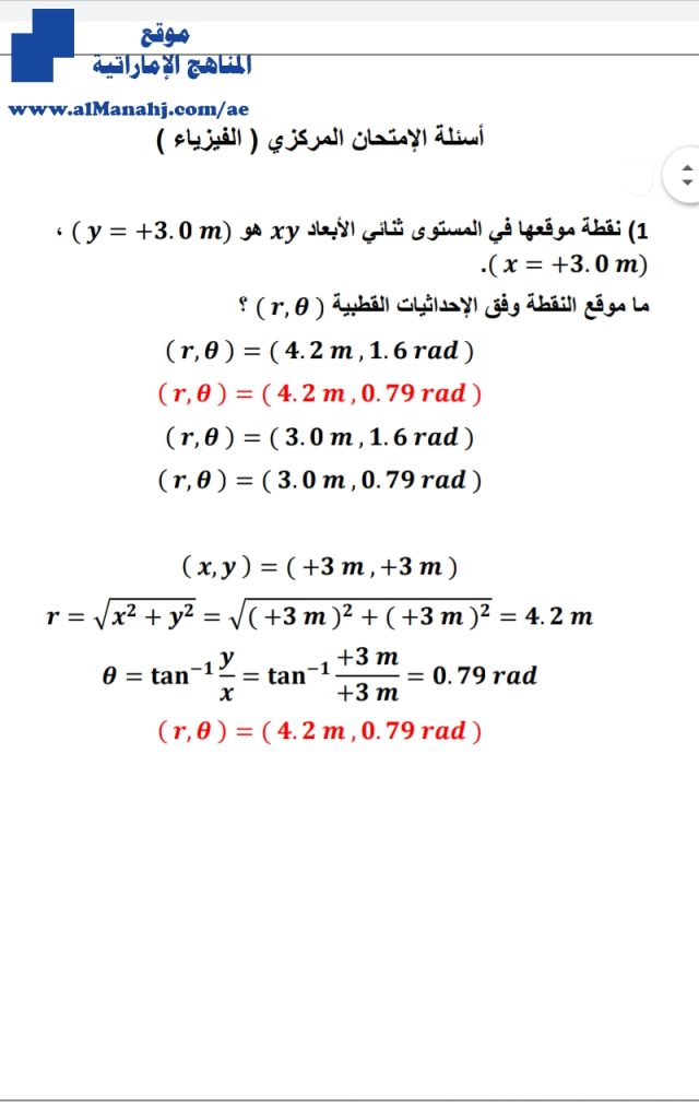 أسئلة الامتحان المركزي, (فيزياء) الحادي عشر المتقدم