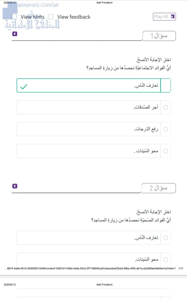 حل درس من بشائر المصلين (الجزء الأول), (تربية اسلامية) السابع