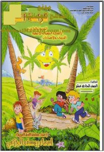 كراسة المفيد (لغة عربية) الحادي عشر