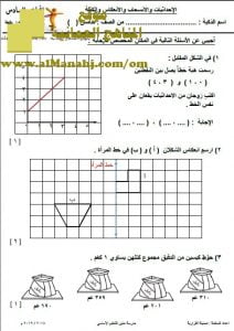اختبار قصير نموذج 2 (منهج كامبردج) – انجازي السادس (رياضيات) الخامس
