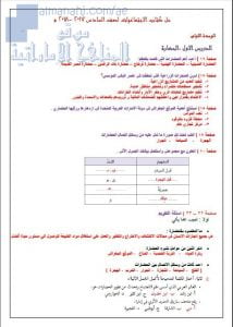 مذكرة حل أنشطة درس الحضارة (اجتماعيات) السادس