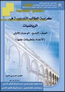 الكراسة التدريبية الشاملة (رياضيات) التاسع