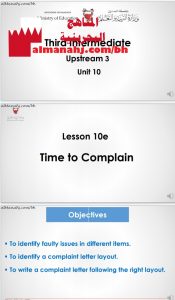 الدرس العاشر e في الوحدة العاشرة