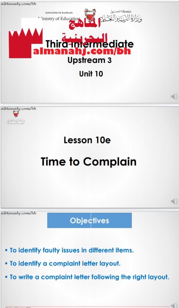 الدرس العاشر e في الوحدة العاشرة
