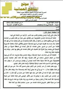أسئلة الامتحان التجريبي في محافظة جنوب الباطنة (لغة عربية) الثاني عشر