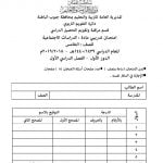 أسئلة وإجابة الامتحان الرسمي في محافظة جنوب الباطنة للفصل الدراسي الأول الدور الأول والثاني ~ (اجتماعيات) الخامس