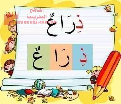كلمات وصور (لغة عربية) الأول