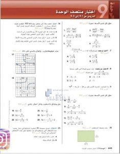 حل اختبار منتصف الوحدة التاسعة الدوال والعلاقات النسبية, (رياضيات) العاشر المتقدم