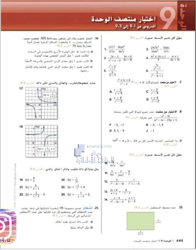 حل اختبار منتصف الوحدة التاسعة الدوال والعلاقات النسبية, (رياضيات) العاشر المتقدم